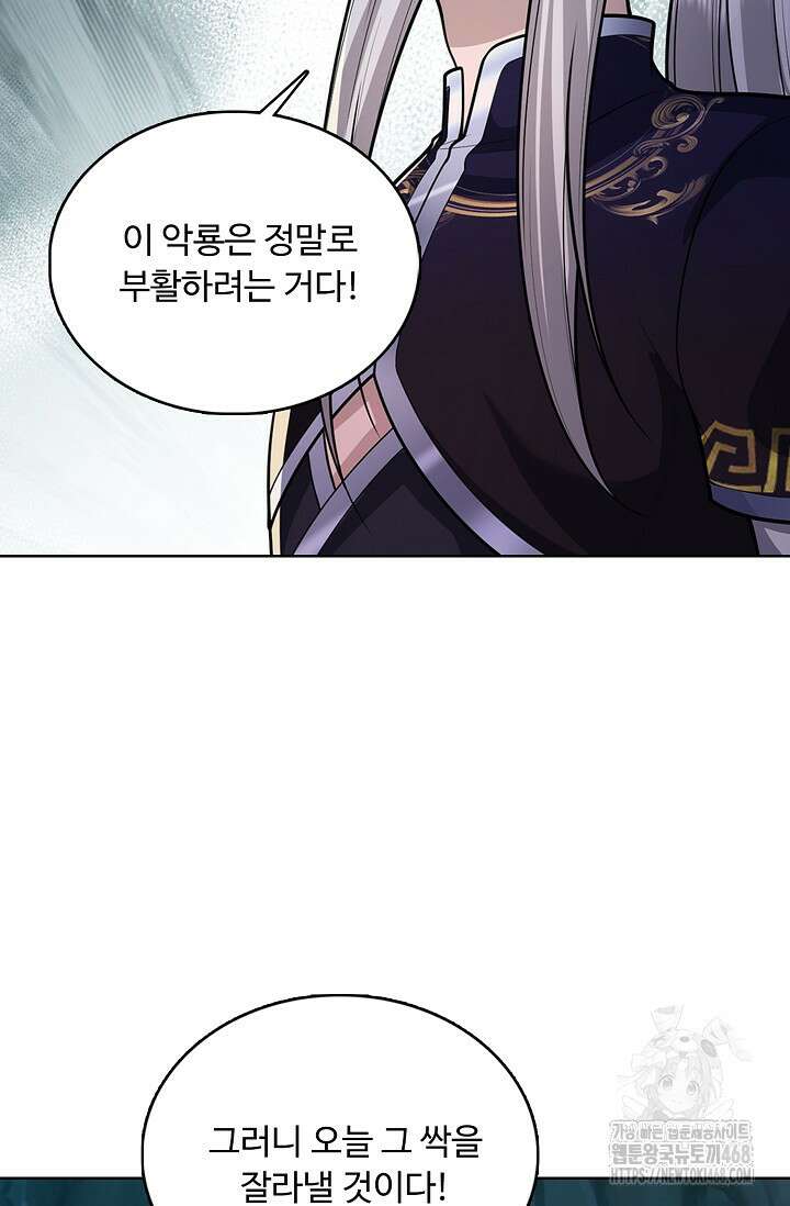 100만 년 만에 귀환하다 260화 14