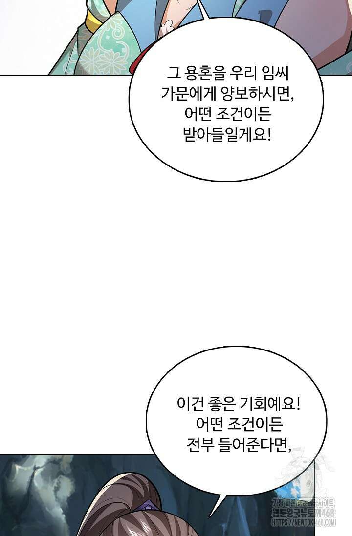 100만 년 만에 귀환하다 260화 18