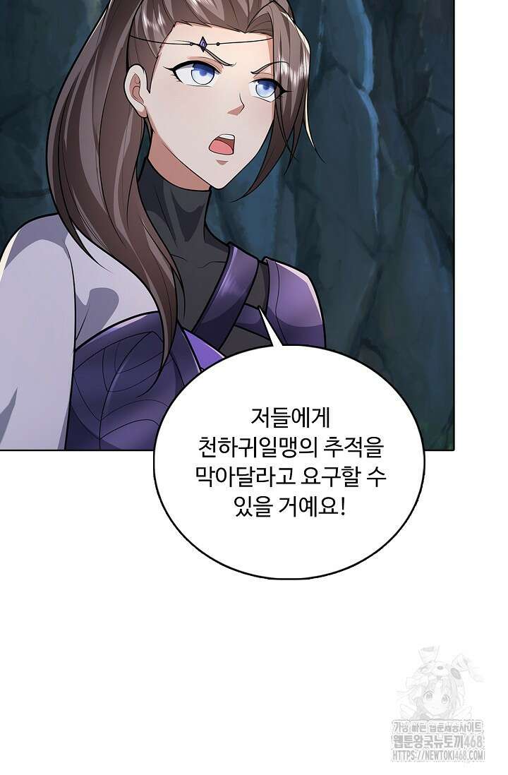 100만 년 만에 귀환하다 260화 19