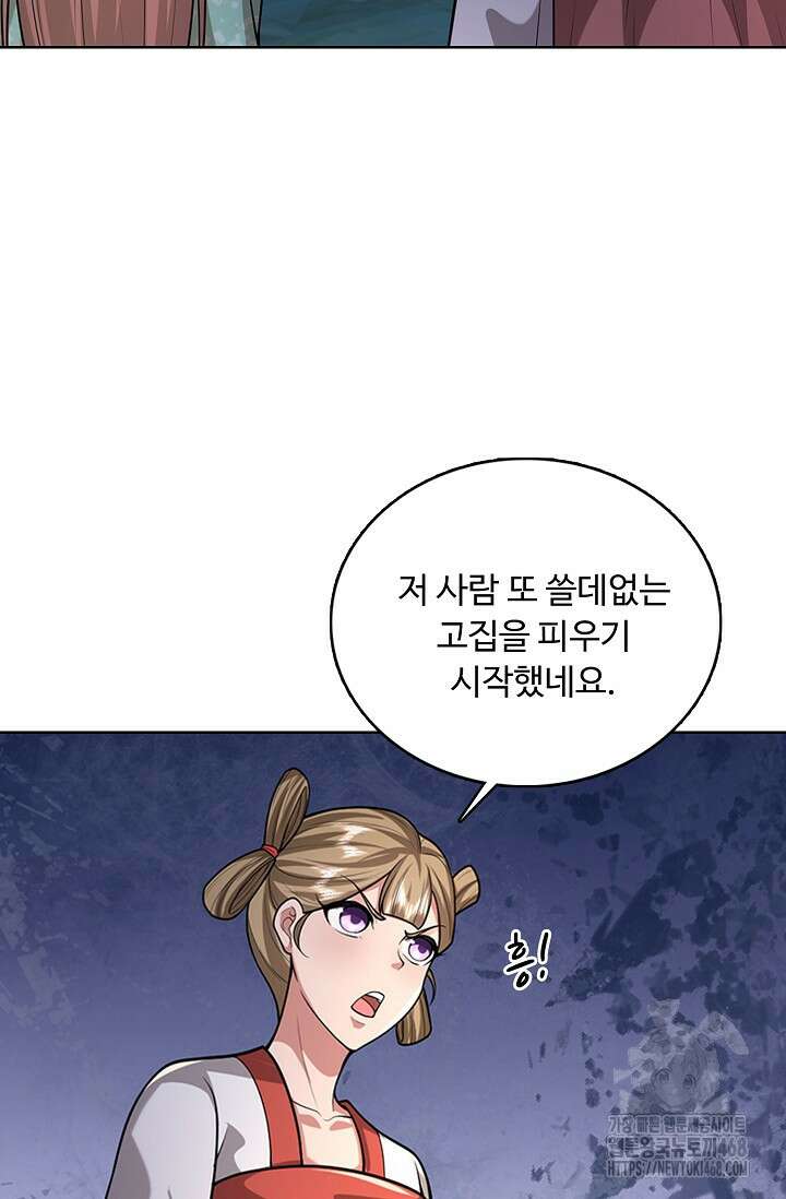 100만 년 만에 귀환하다 260화 23