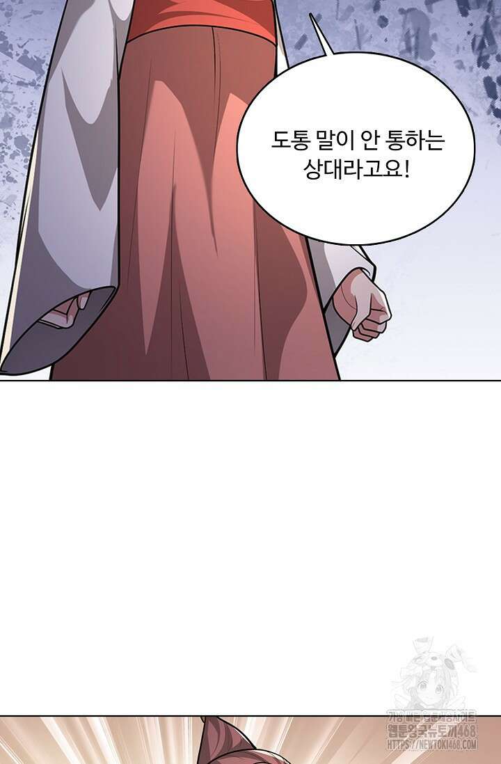 100만 년 만에 귀환하다 260화 24