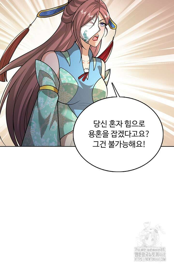 100만 년 만에 귀환하다 260화 25