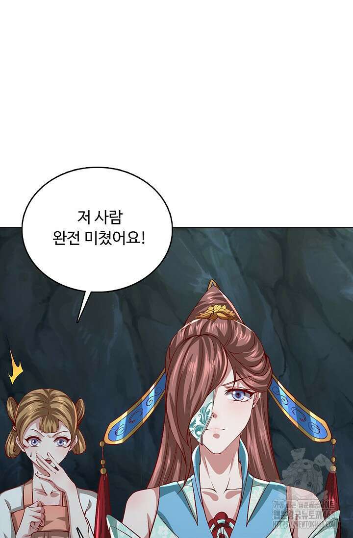 100만 년 만에 귀환하다 260화 34