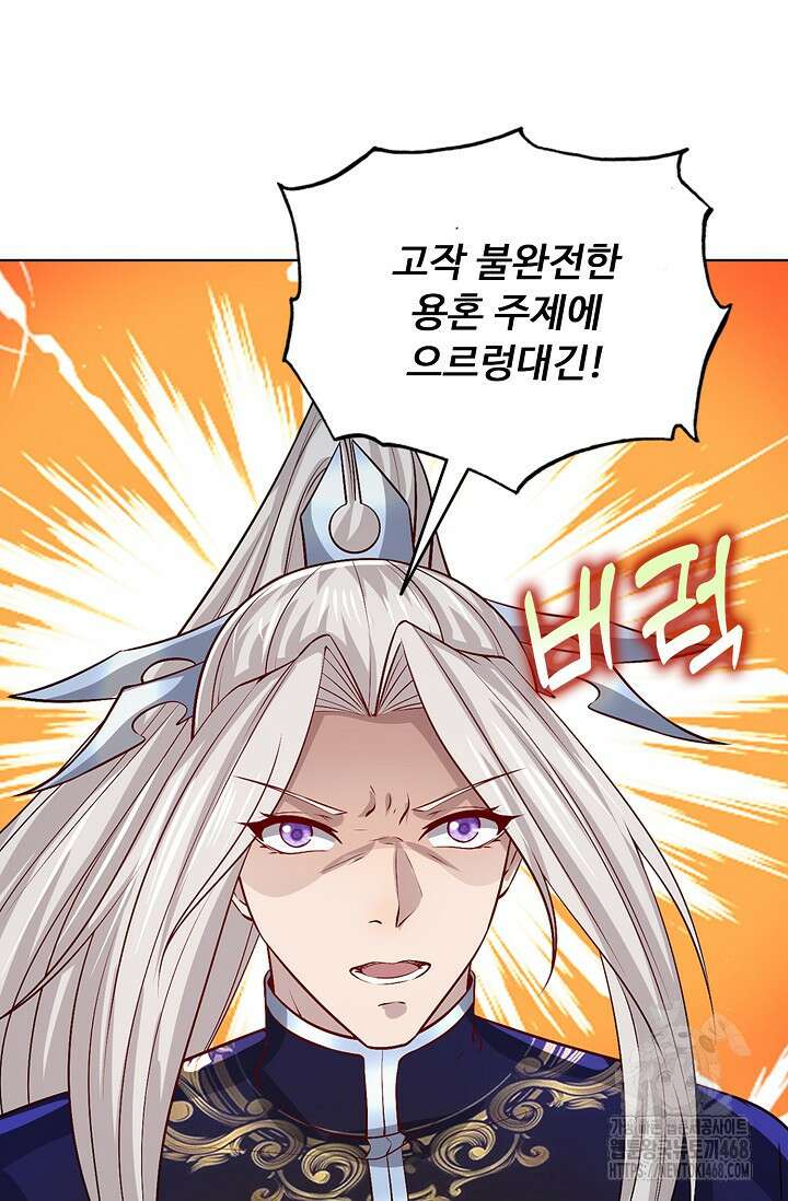 100만 년 만에 귀환하다 260화 40