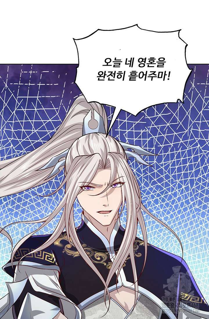 100만 년 만에 귀환하다 260화 52