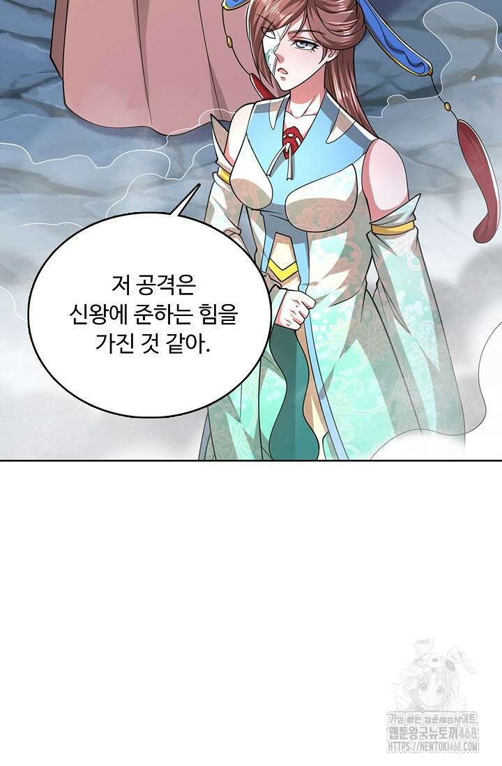 100만 년 만에 귀환하다 260화 60