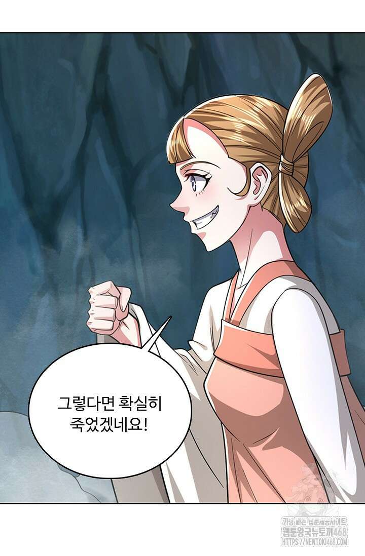 100만 년 만에 귀환하다 260화 61