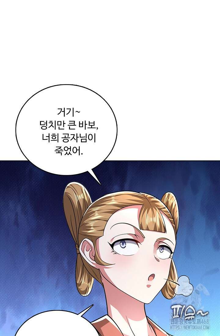 100만 년 만에 귀환하다 260화 62