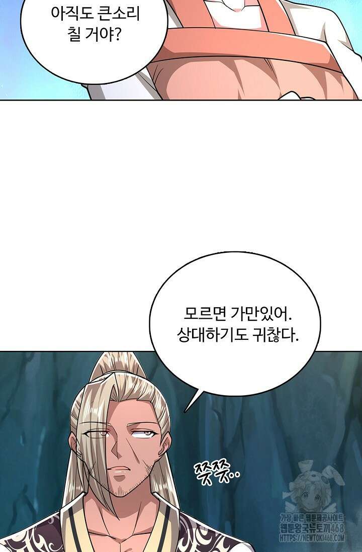100만 년 만에 귀환하다 260화 63