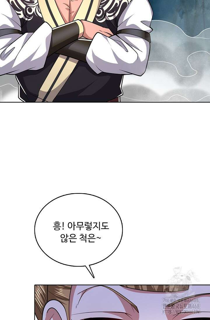 100만 년 만에 귀환하다 260화 64