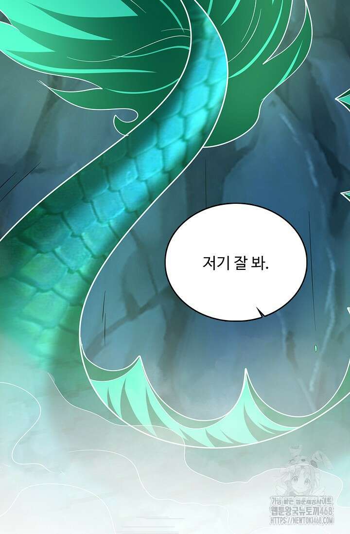 100만 년 만에 귀환하다 260화 66