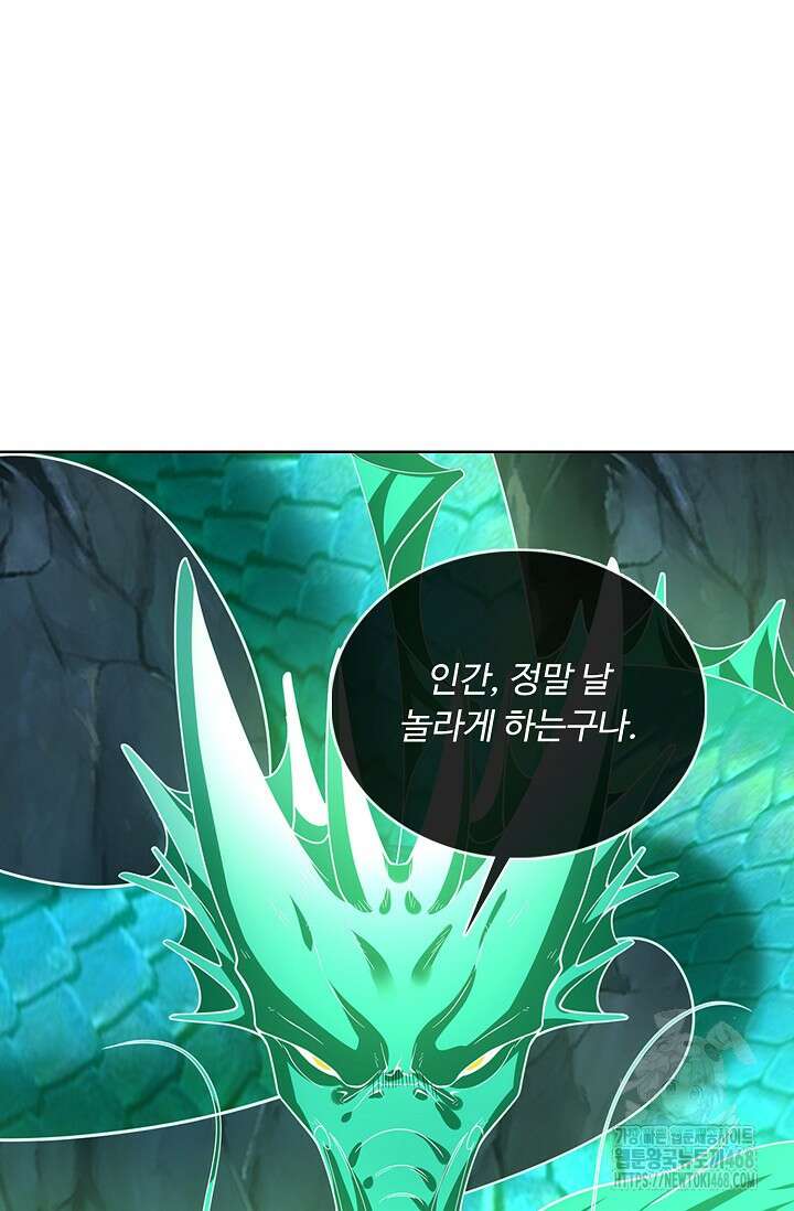 100만 년 만에 귀환하다 260화 72