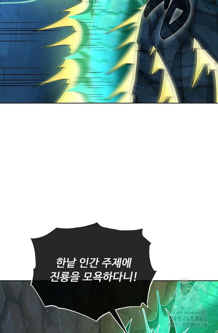 100만 년 만에 귀환하다 260화 78