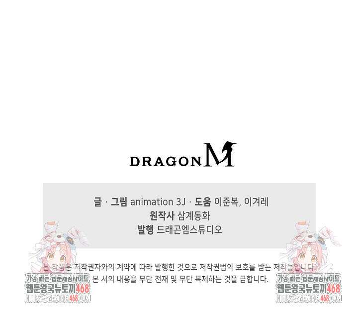 100만 년 만에 귀환하다 260화 83