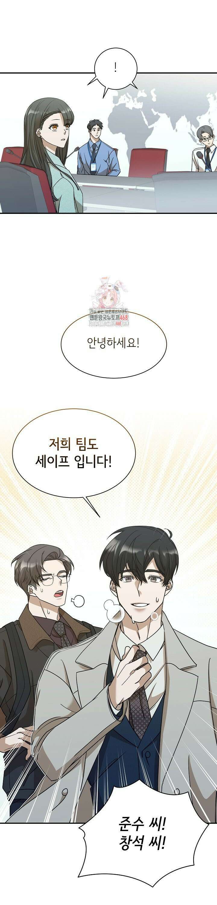 신입사원이 이렇게 일을 잘했다고? 5화 1