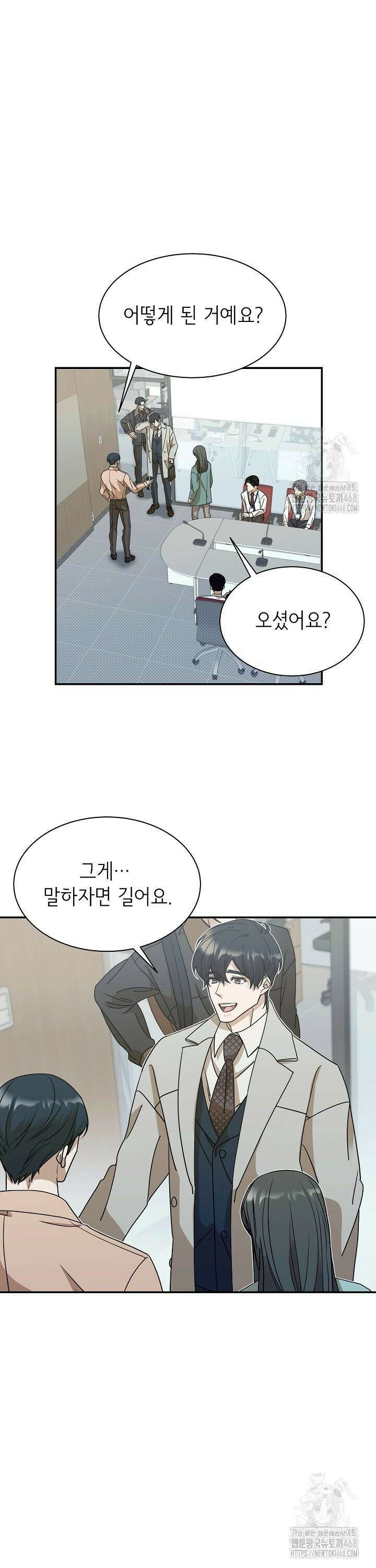 신입사원이 이렇게 일을 잘했다고? 5화 2