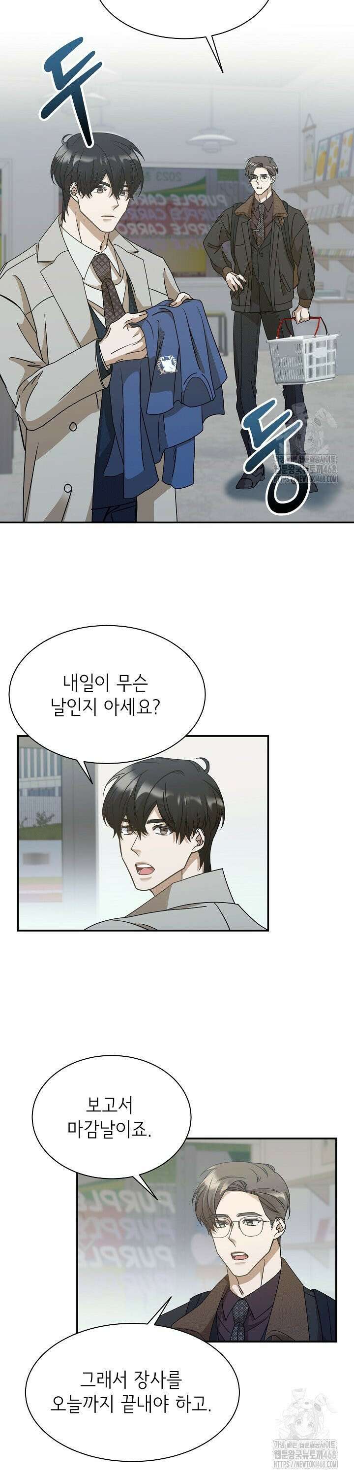 신입사원이 이렇게 일을 잘했다고? 5화 4