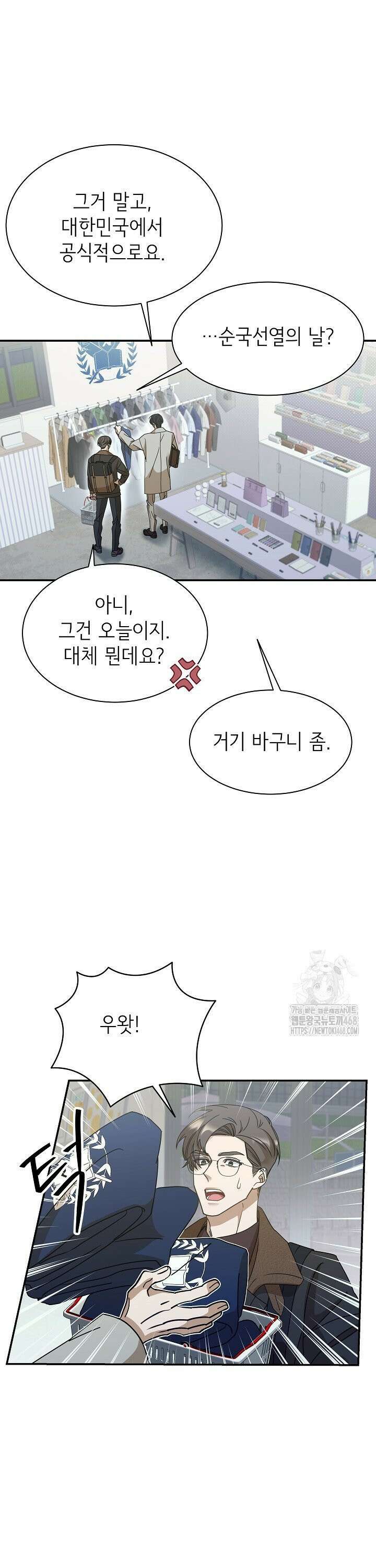 신입사원이 이렇게 일을 잘했다고? 5화 5