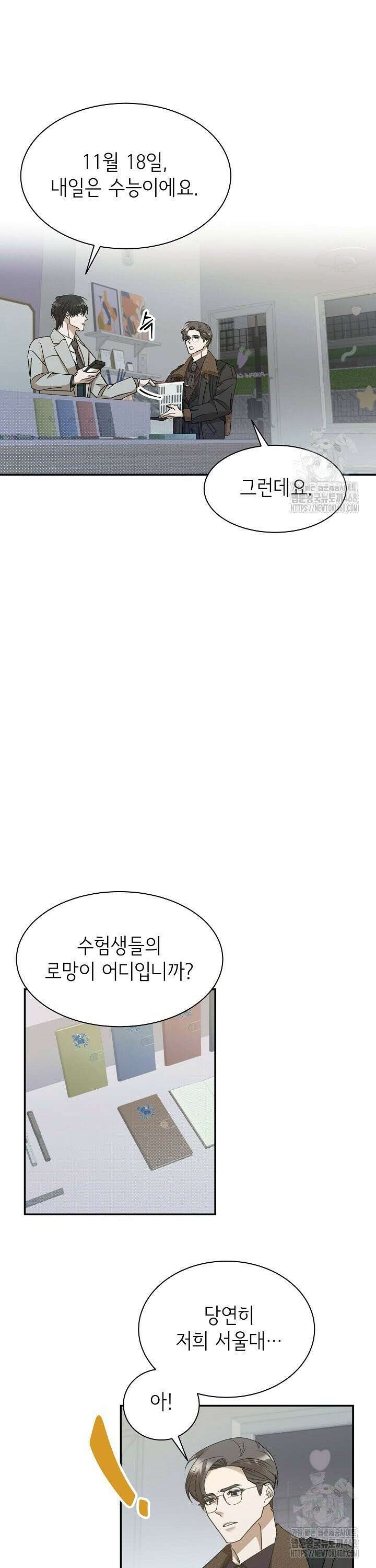 신입사원이 이렇게 일을 잘했다고? 5화 6