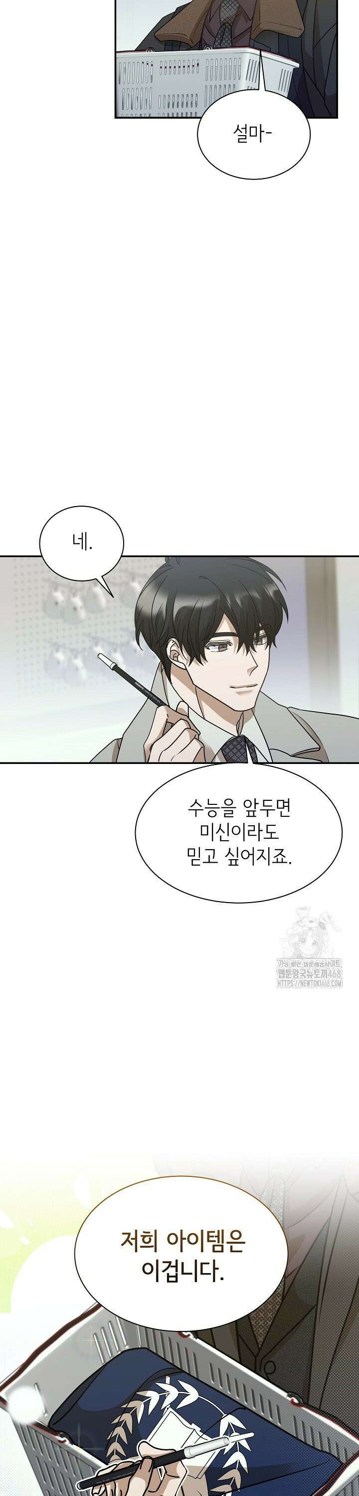 신입사원이 이렇게 일을 잘했다고? 5화 7