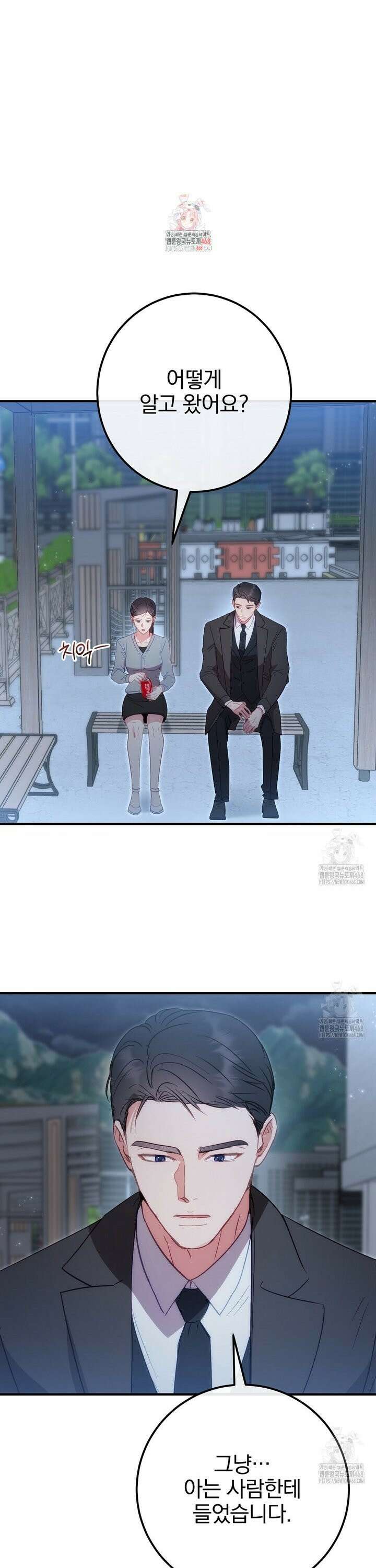 슈드 낫 47화 1