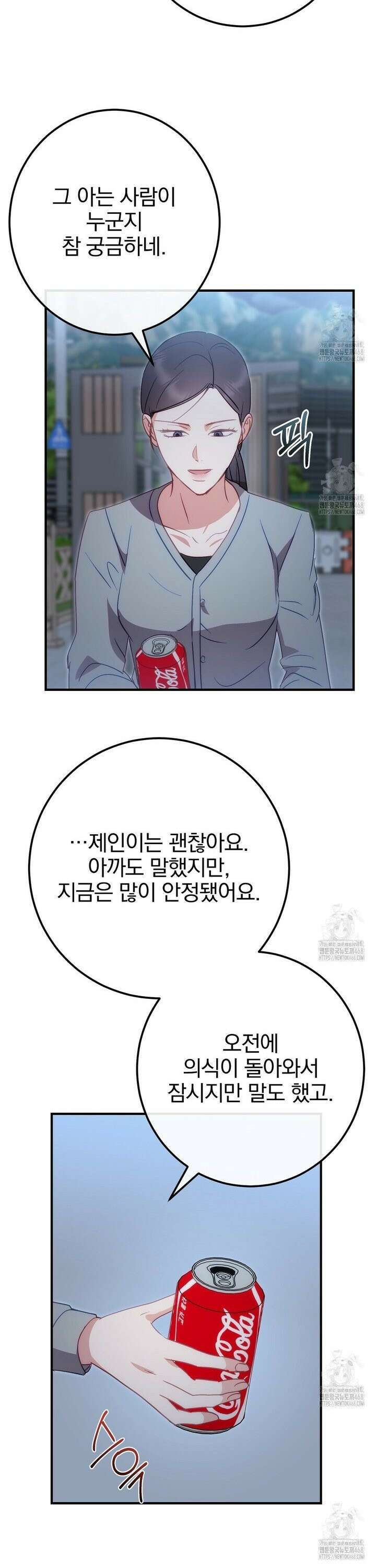 슈드 낫 47화 2