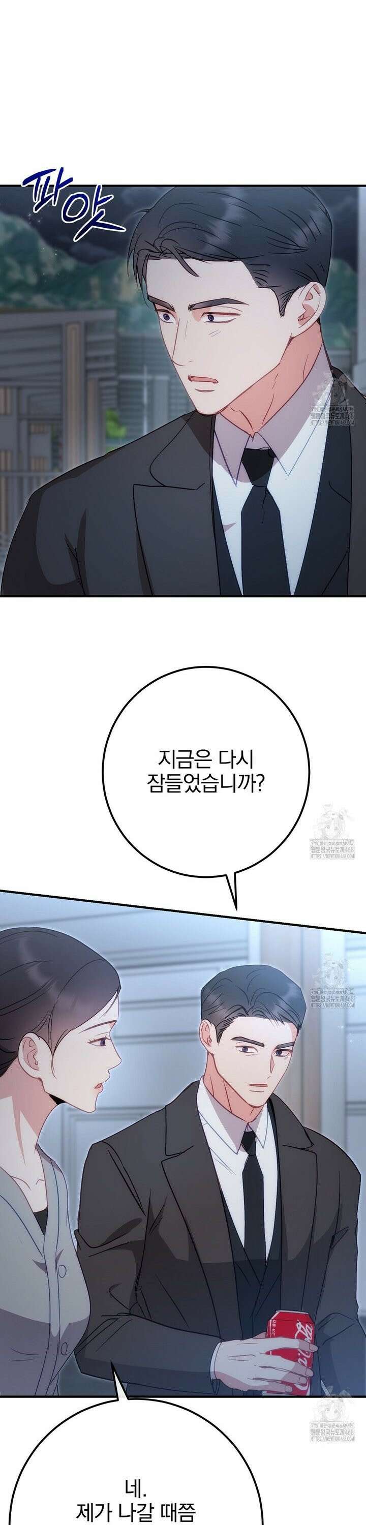 슈드 낫 47화 3