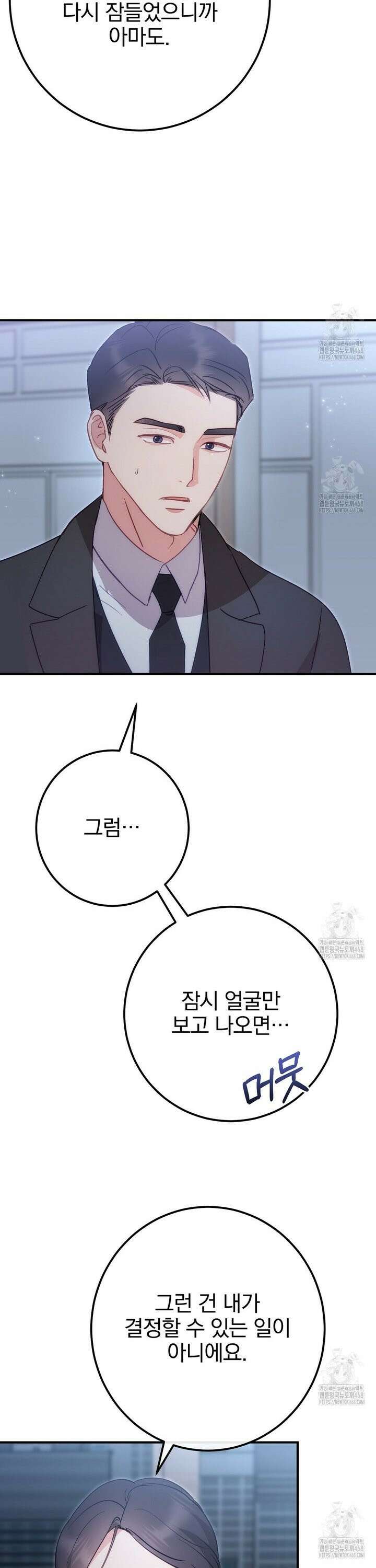 슈드 낫 47화 4