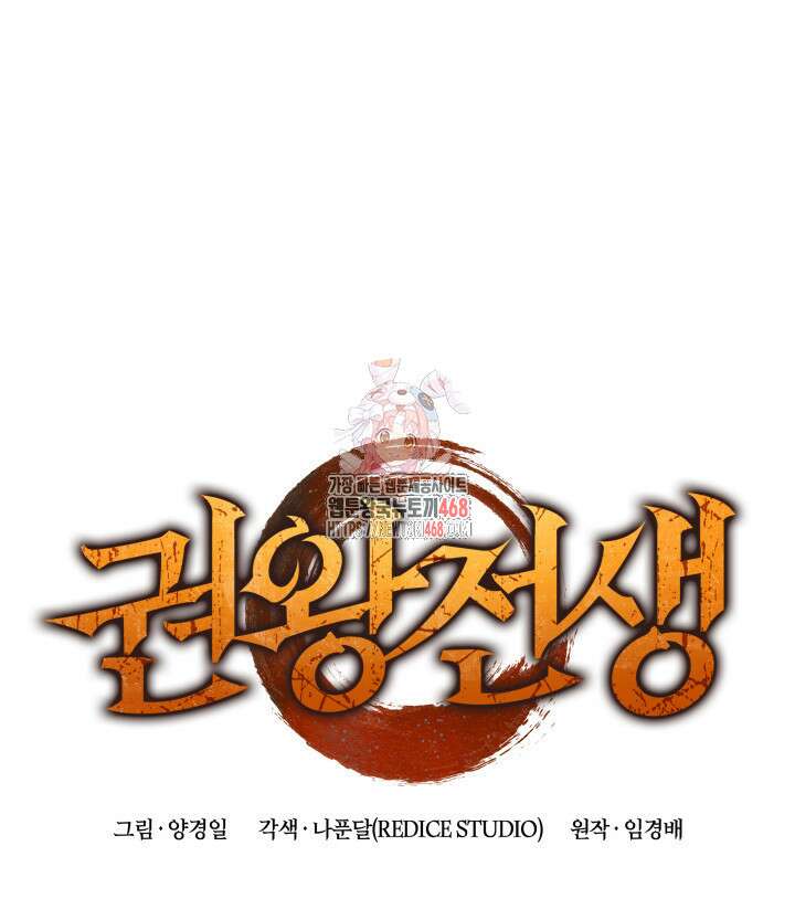 권왕전생 73화 1