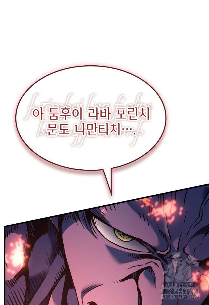 권왕전생 73화 14