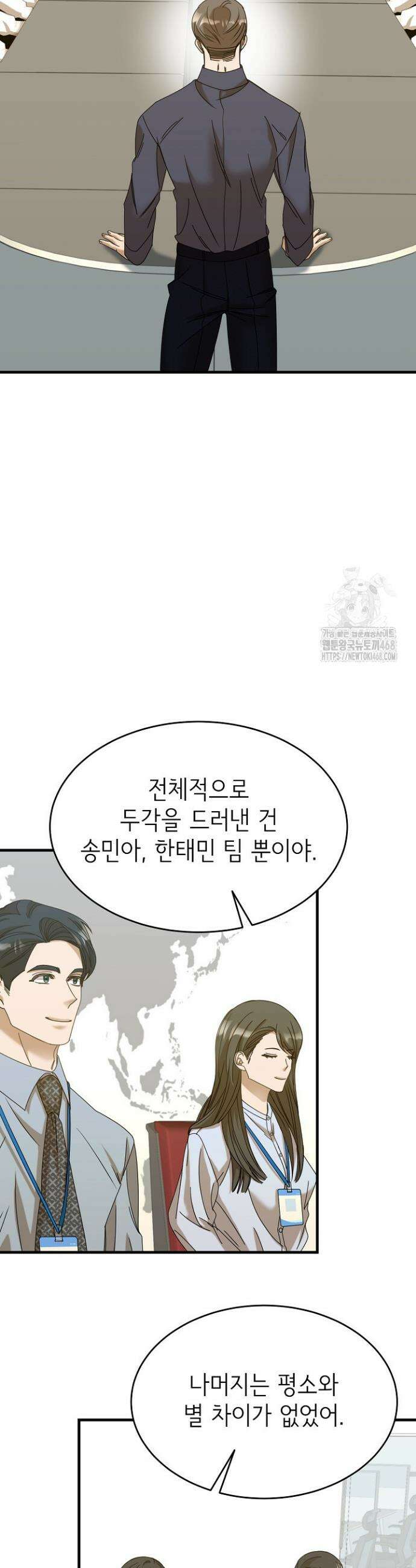 신입사원이 이렇게 일을 잘했다고? 15화 5