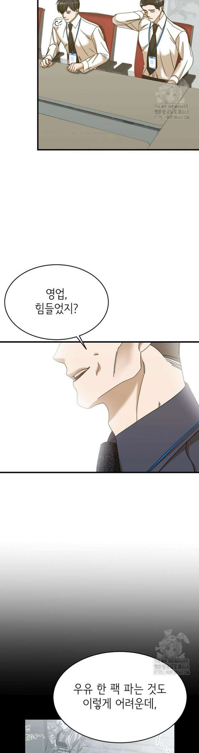 신입사원이 이렇게 일을 잘했다고? 15화 6
