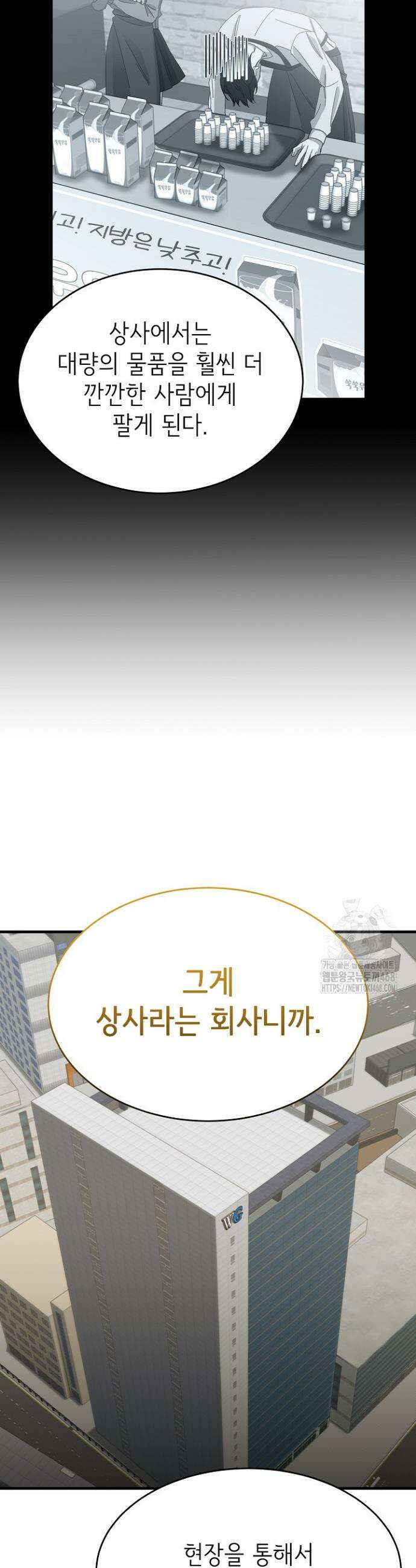 신입사원이 이렇게 일을 잘했다고? 15화 7