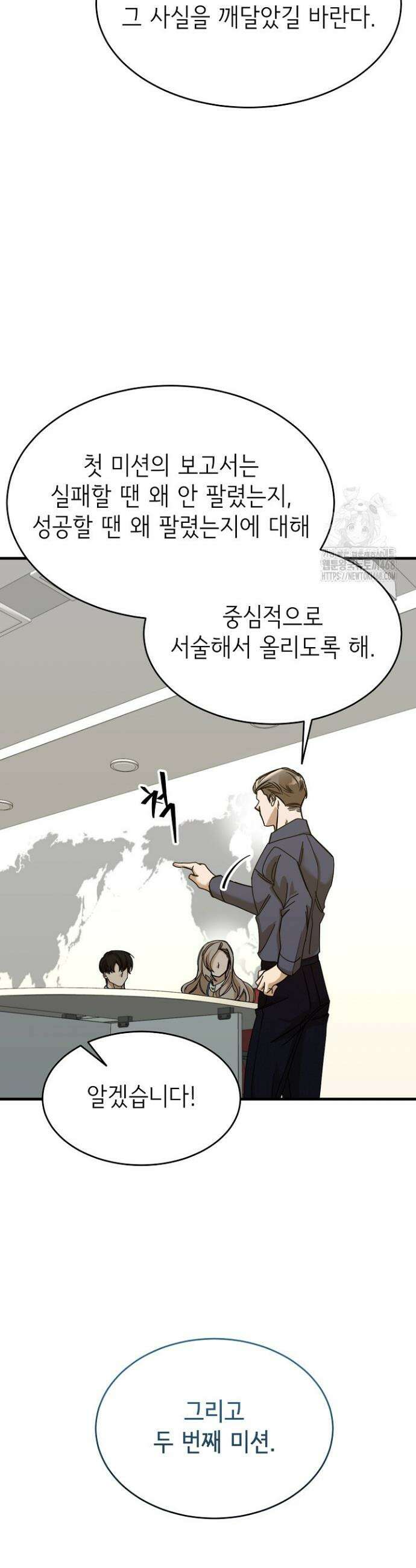 신입사원이 이렇게 일을 잘했다고? 15화 8