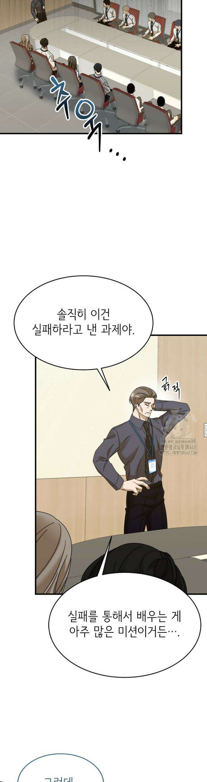 신입사원이 이렇게 일을 잘했다고? 15화 10