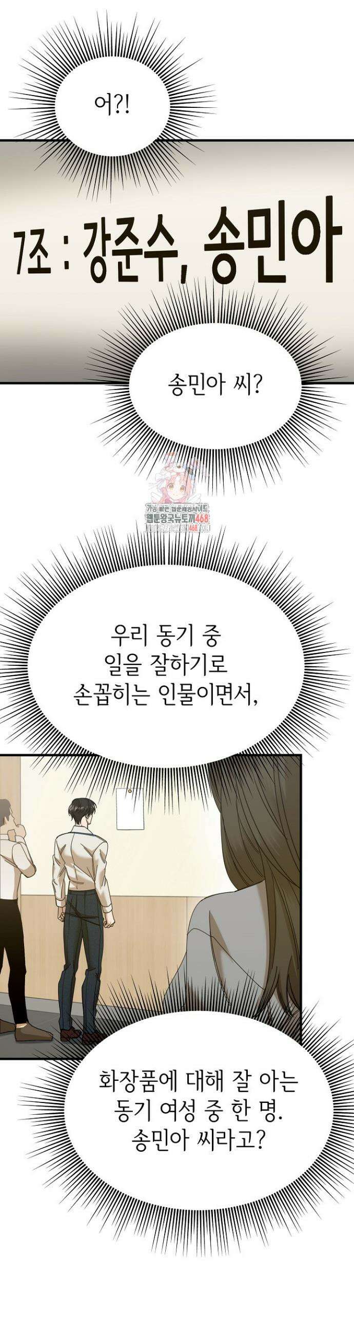 신입사원이 이렇게 일을 잘했다고? 21화 1