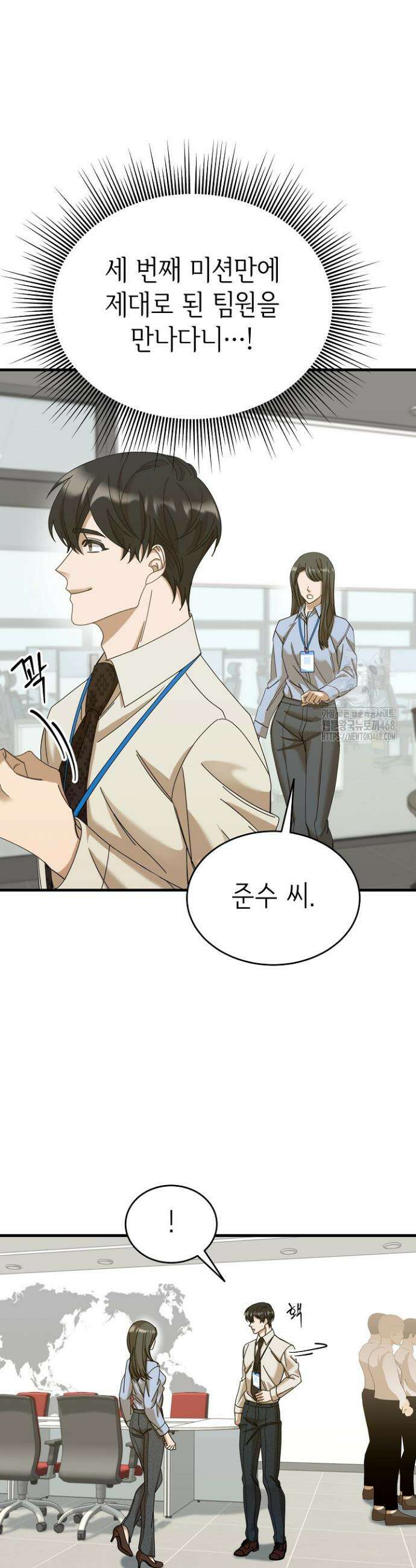 신입사원이 이렇게 일을 잘했다고? 21화 2