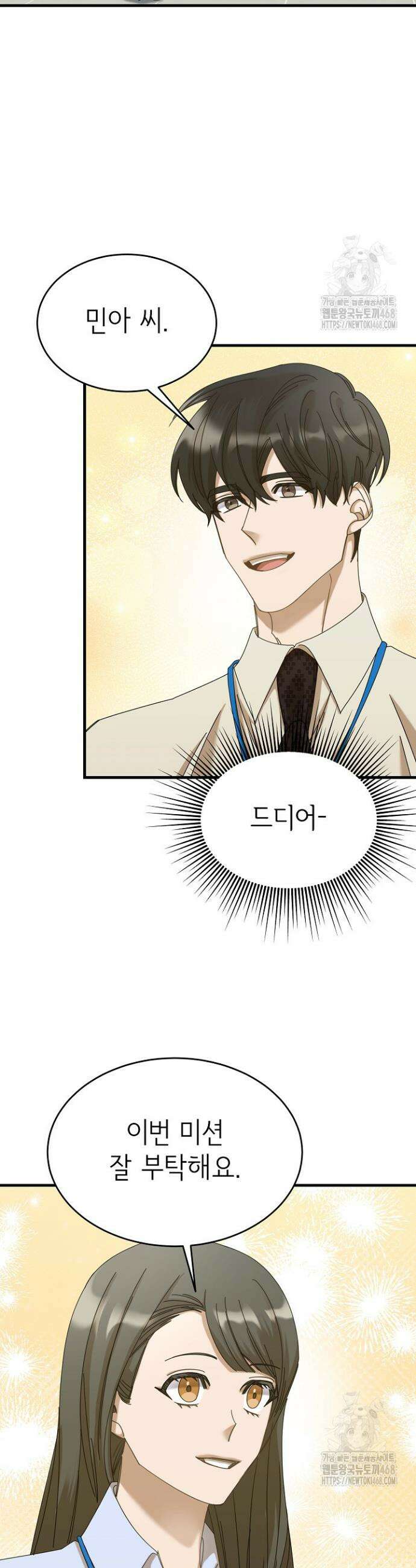 신입사원이 이렇게 일을 잘했다고? 21화 3
