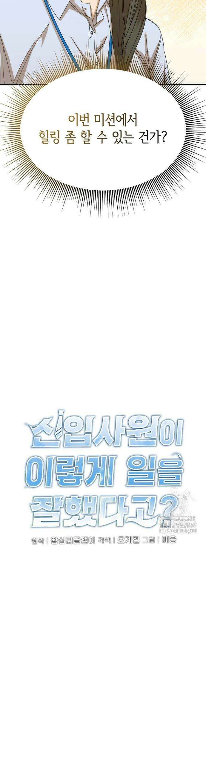 신입사원이 이렇게 일을 잘했다고? 21화 4