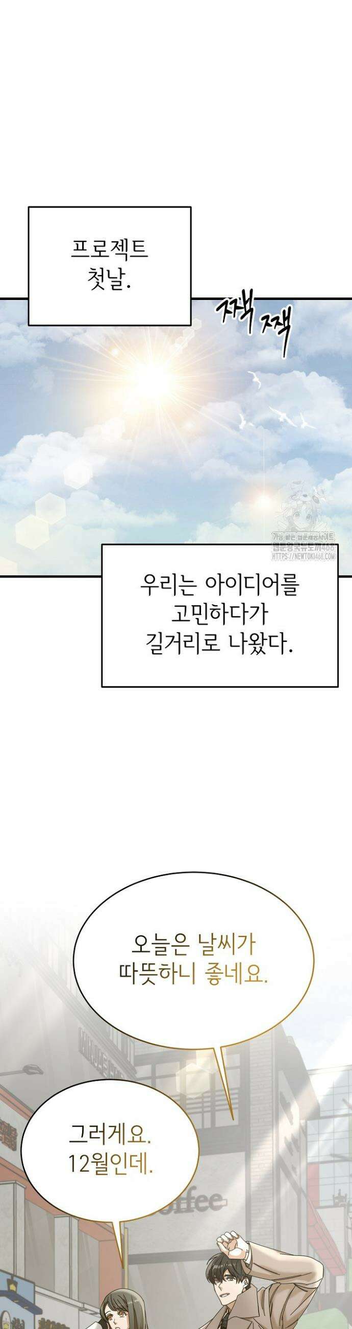 신입사원이 이렇게 일을 잘했다고? 21화 5