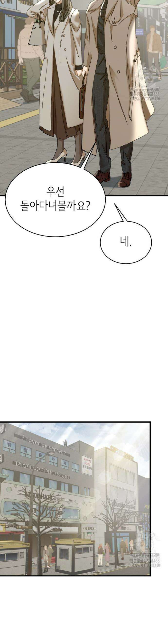 신입사원이 이렇게 일을 잘했다고? 21화 6