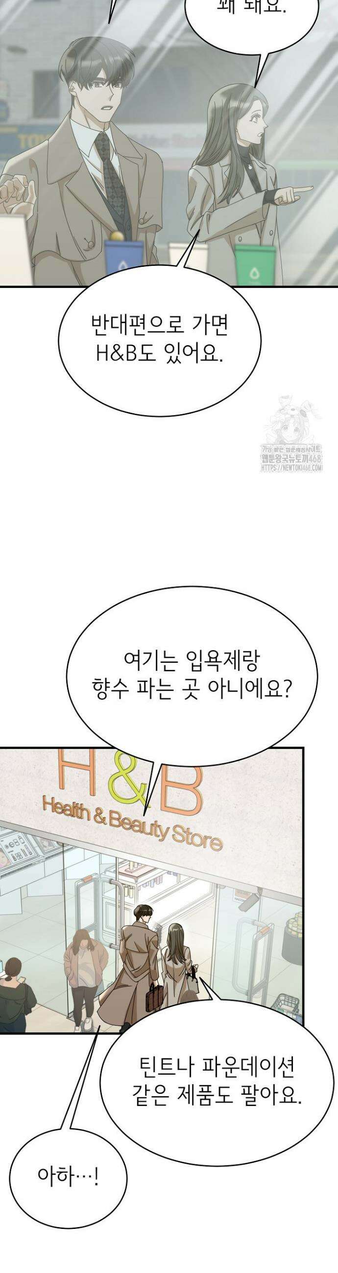 신입사원이 이렇게 일을 잘했다고? 21화 8