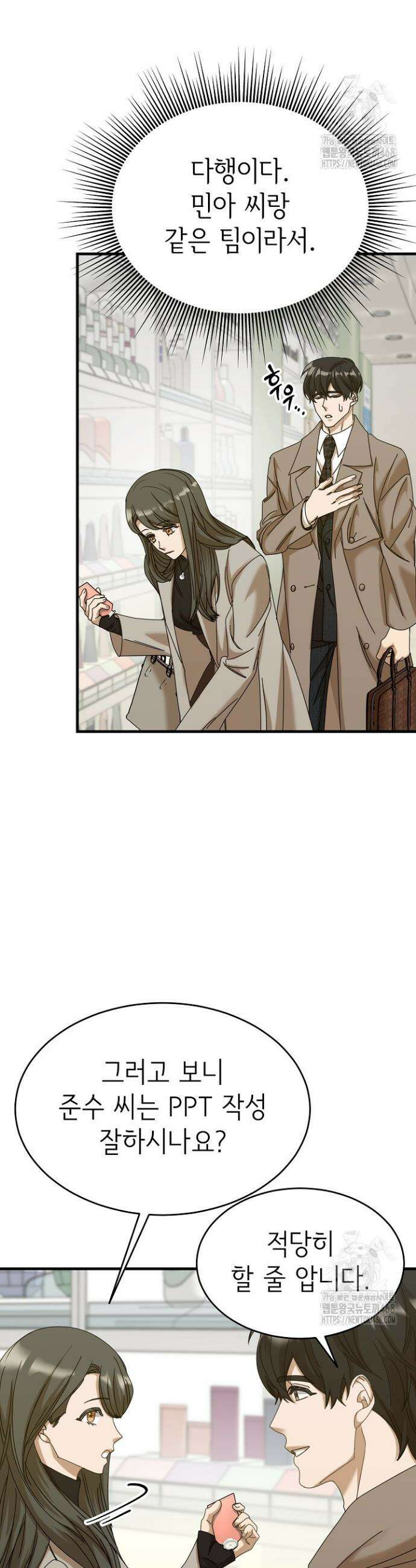 신입사원이 이렇게 일을 잘했다고? 21화 9