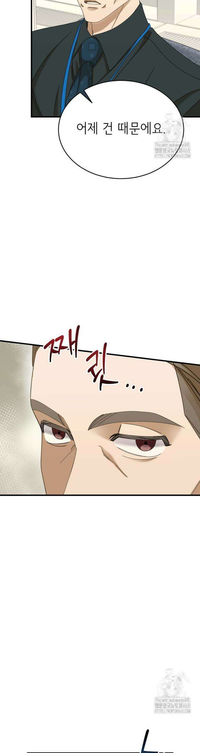 신입사원이 이렇게 일을 잘했다고? 31화 3