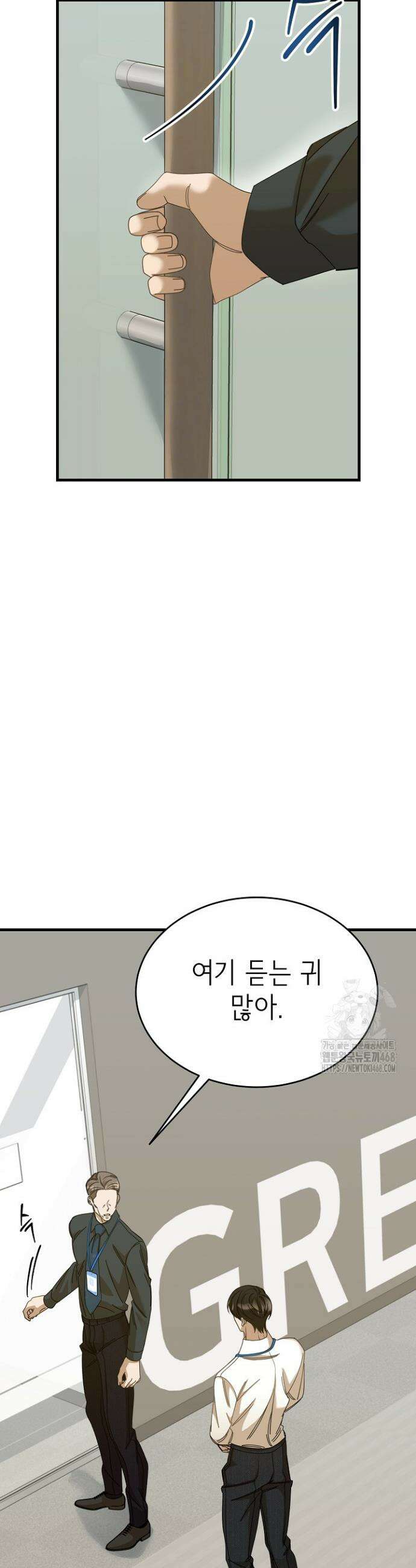 신입사원이 이렇게 일을 잘했다고? 31화 4