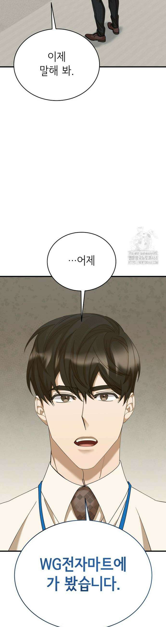 신입사원이 이렇게 일을 잘했다고? 31화 5
