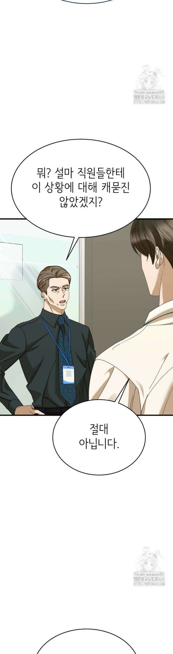 신입사원이 이렇게 일을 잘했다고? 31화 6