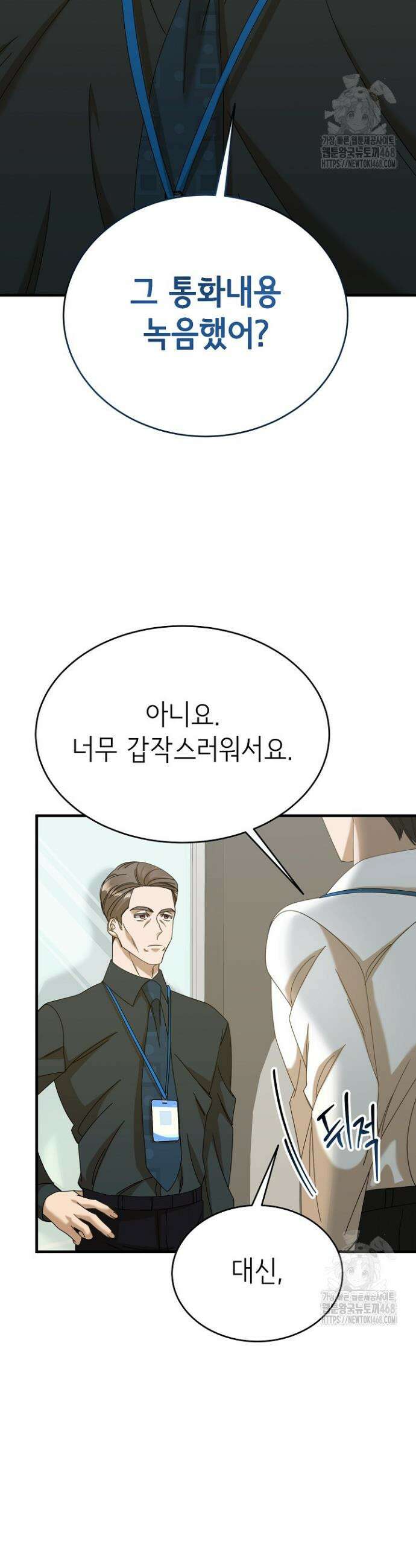 신입사원이 이렇게 일을 잘했다고? 31화 9