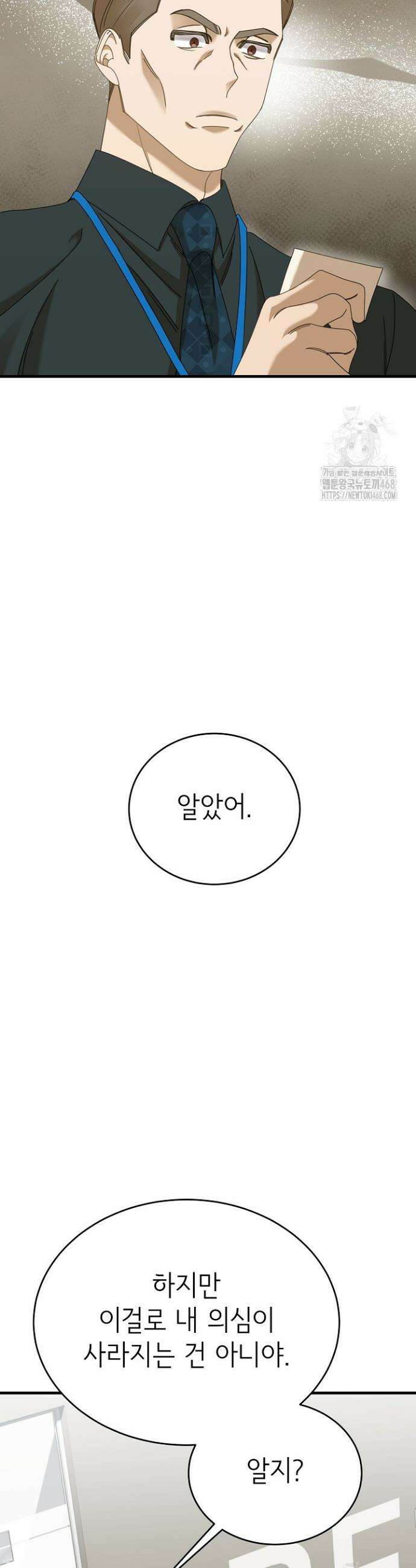 신입사원이 이렇게 일을 잘했다고? 31화 11