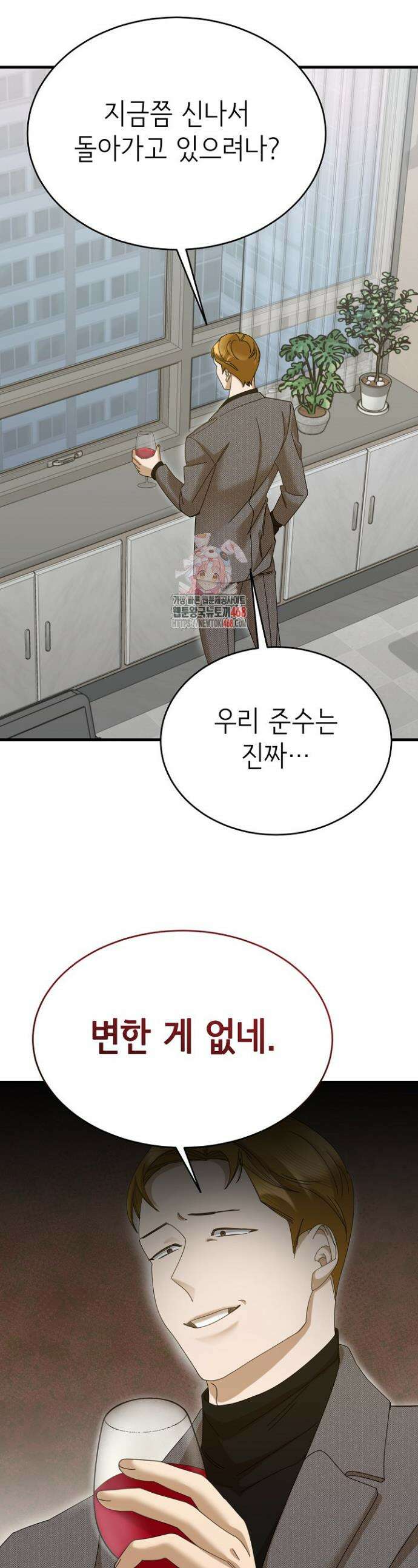 신입사원이 이렇게 일을 잘했다고? 41화 1